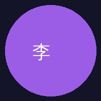 捷克街头陈顾问