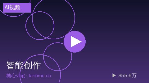 捷克街头 - AI智能视频生成工具使用指南